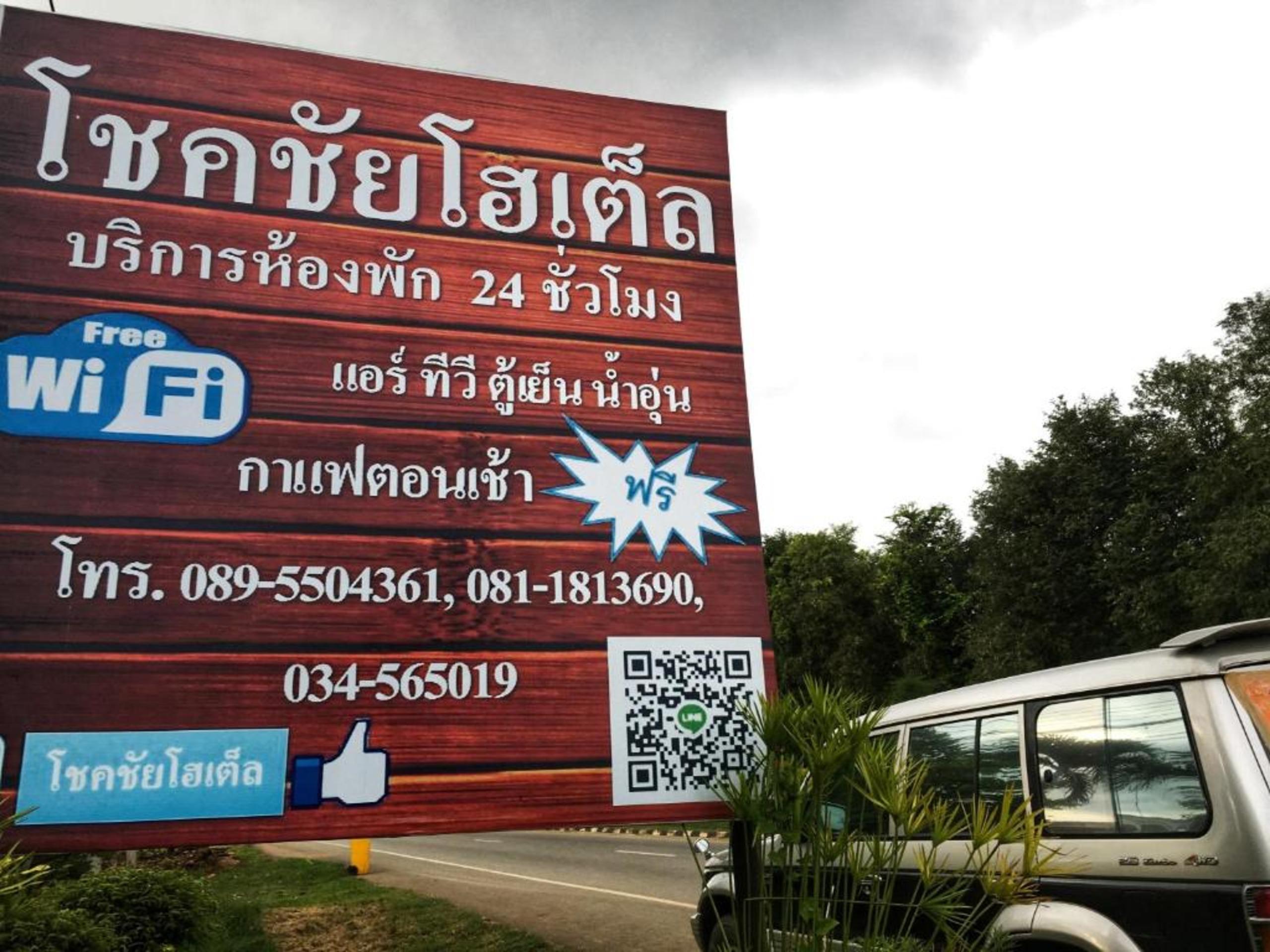 Chokchai Hotel Sai Yok Exterior photo
