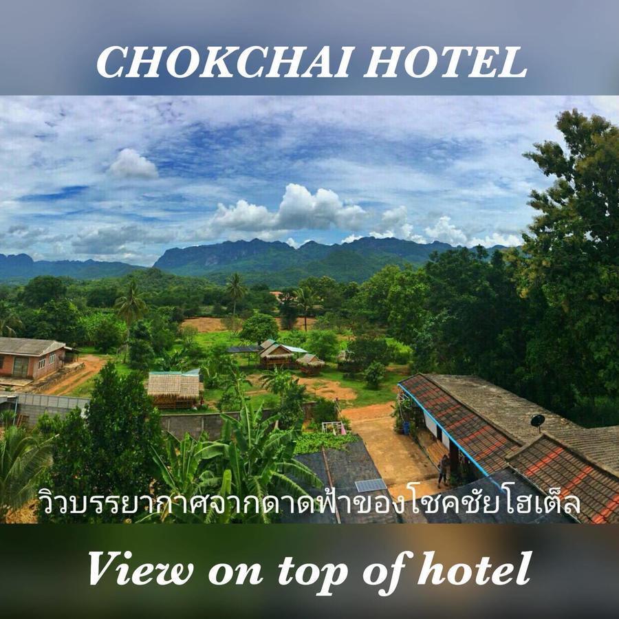 Chokchai Hotel Sai Yok Exterior photo